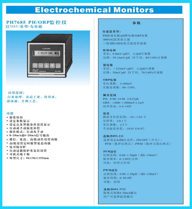PH7685酸度計(jì)
