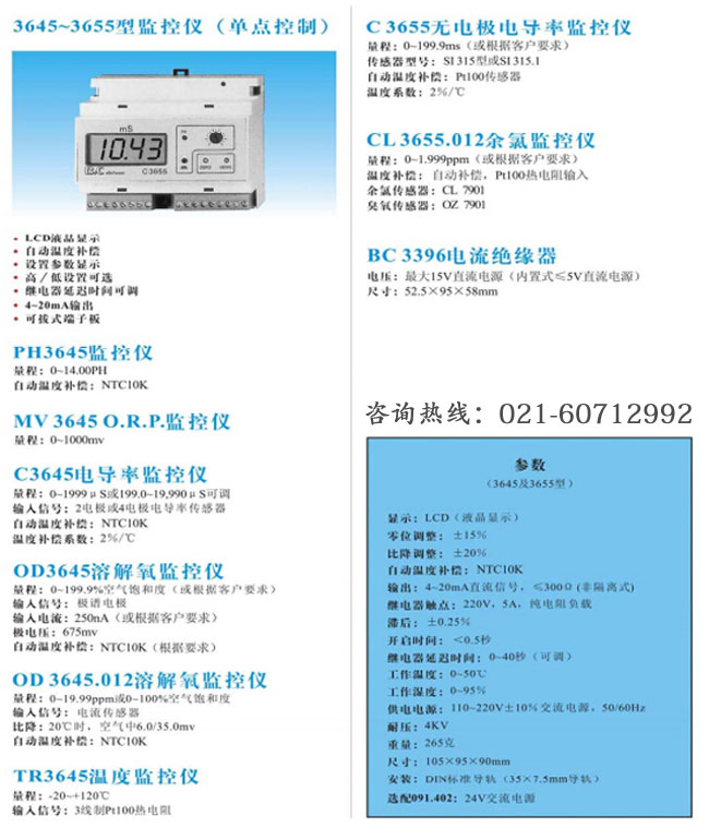 C3645電導(dǎo)率儀